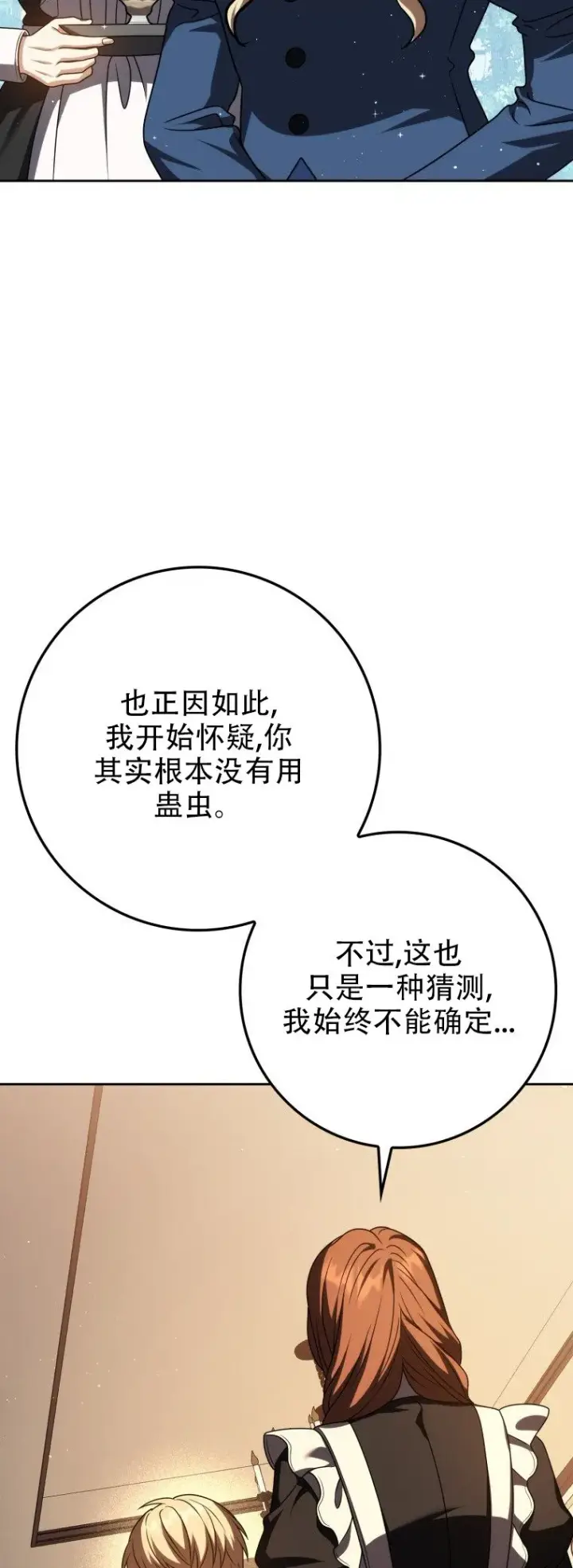 《重生刺客是天才剑士》第57话图22