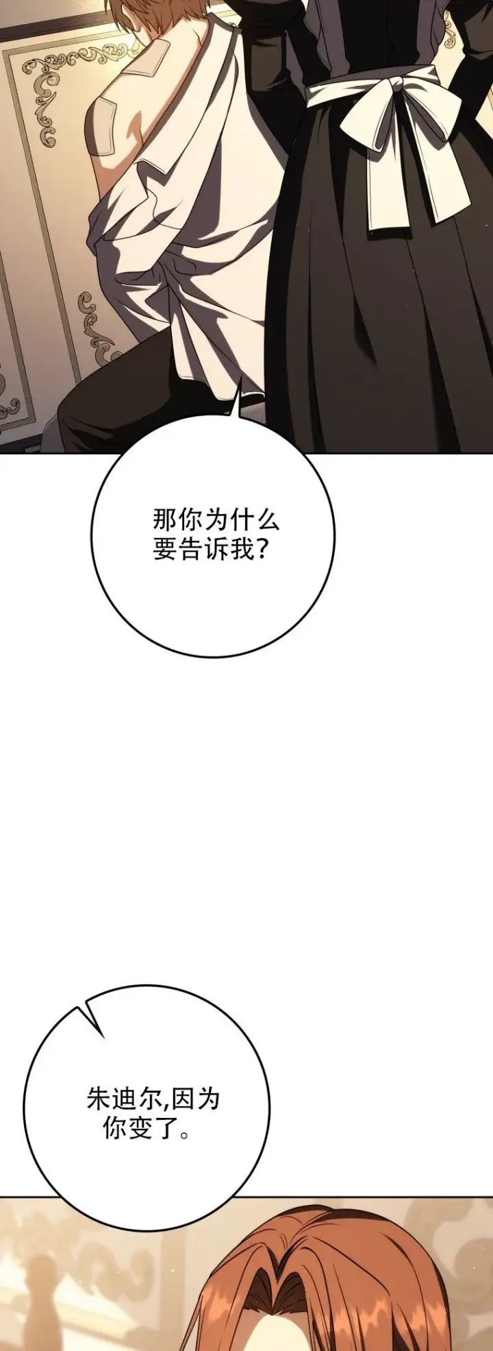 《重生刺客是天才剑士》第57话图23