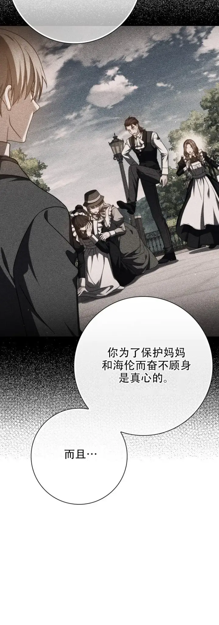 《重生刺客是天才剑士》第57话图26