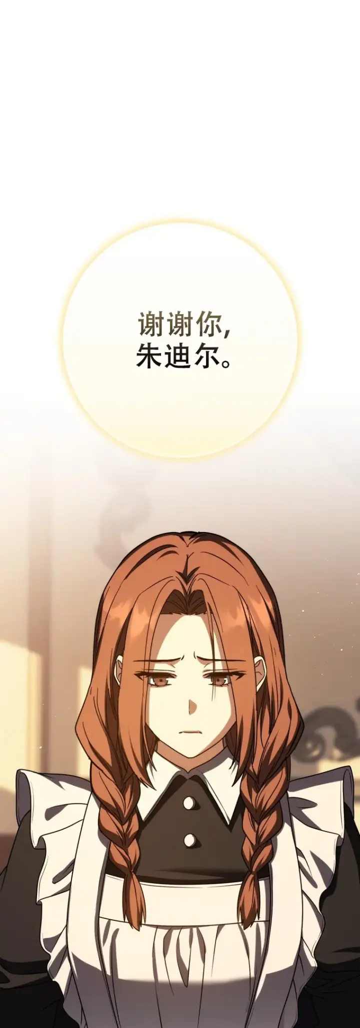 《重生刺客是天才剑士》第57话图28
