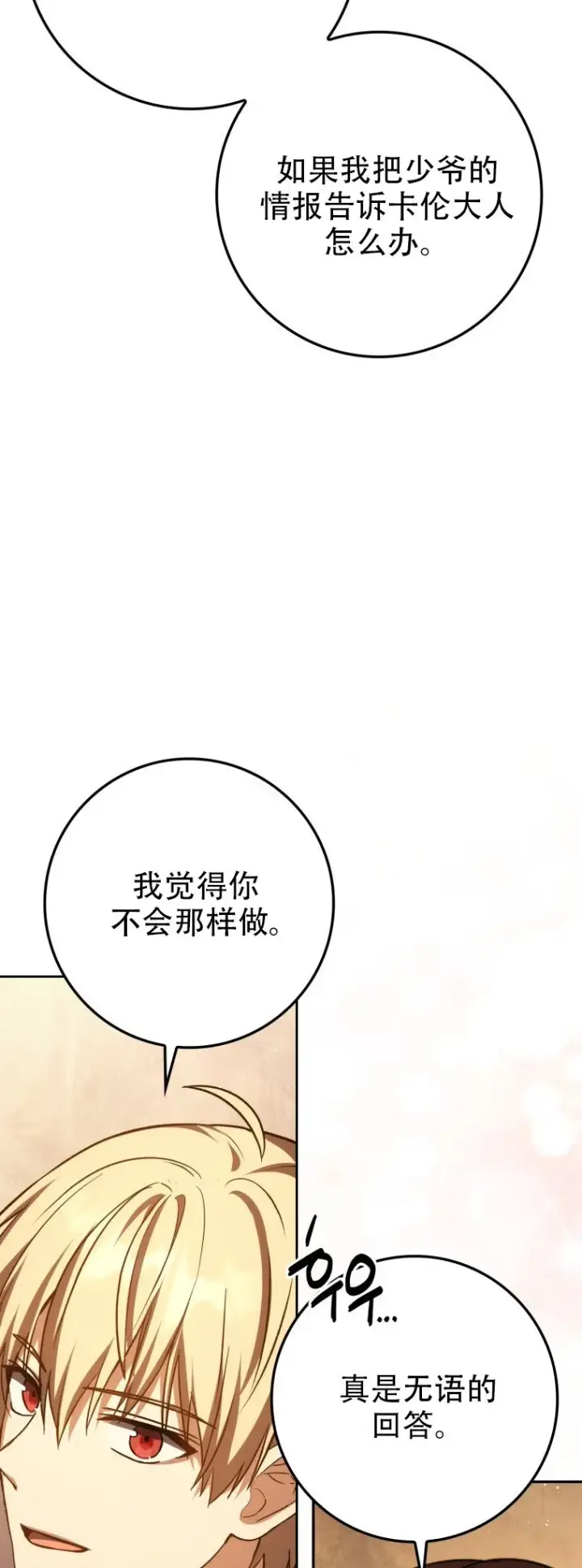 《重生刺客是天才剑士》第57话图36