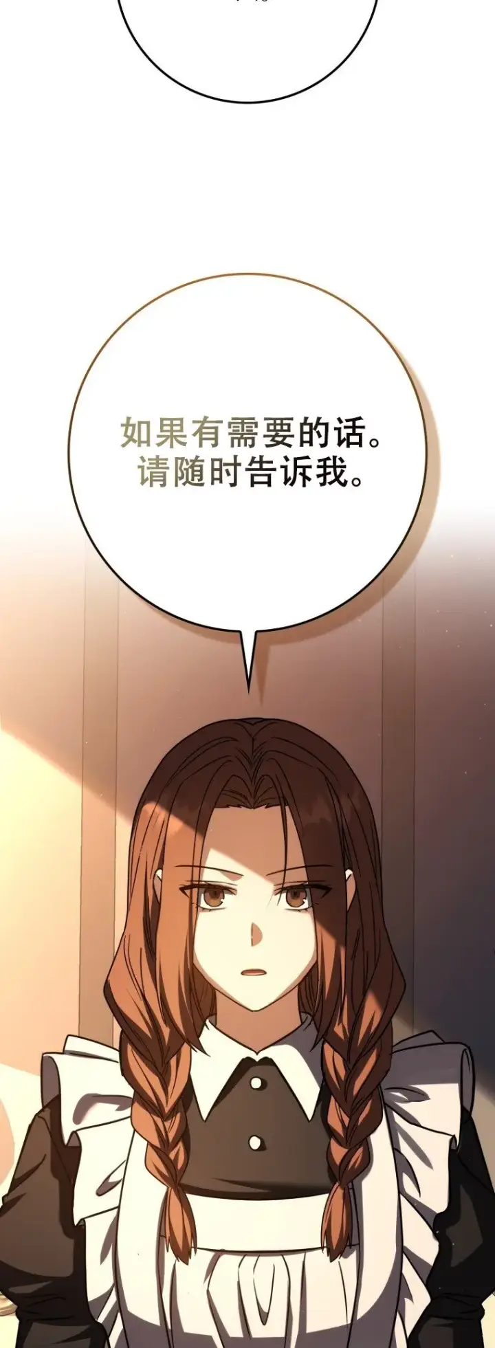 《重生刺客是天才剑士》第57话图38