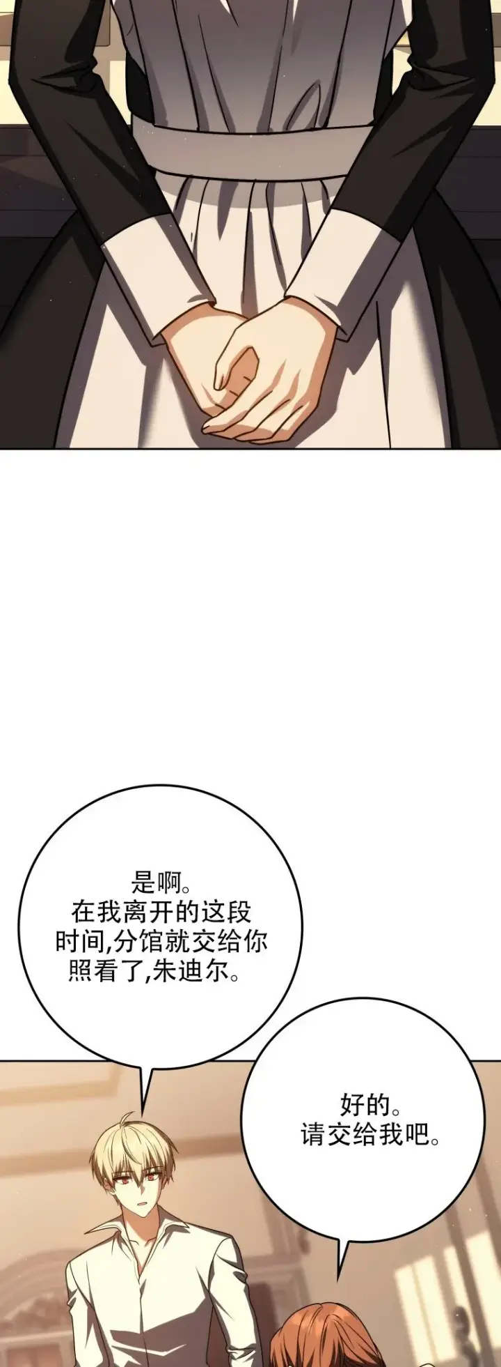 《重生刺客是天才剑士》第57话图39