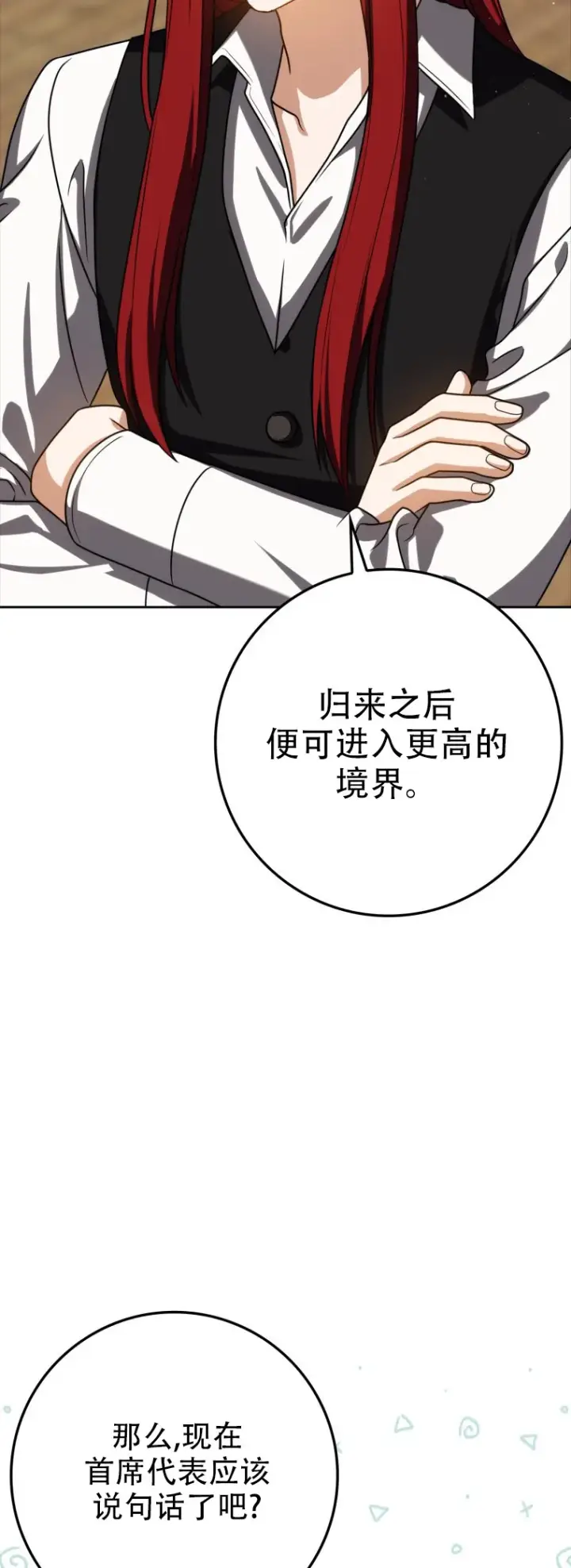 《重生刺客是天才剑士》第57话图44