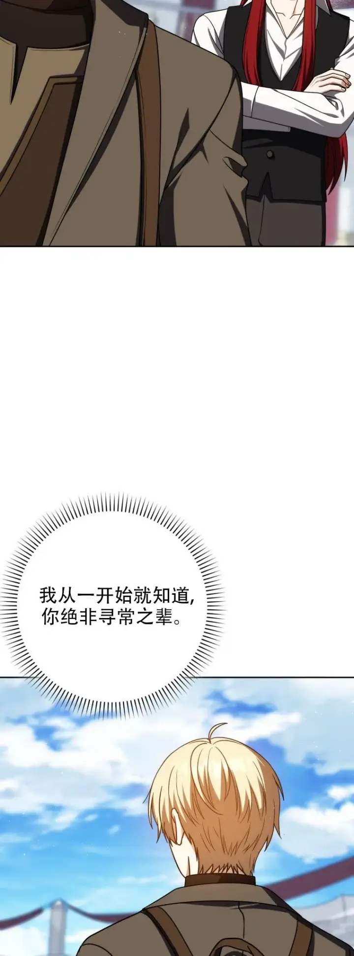 《重生刺客是天才剑士》第57话图51