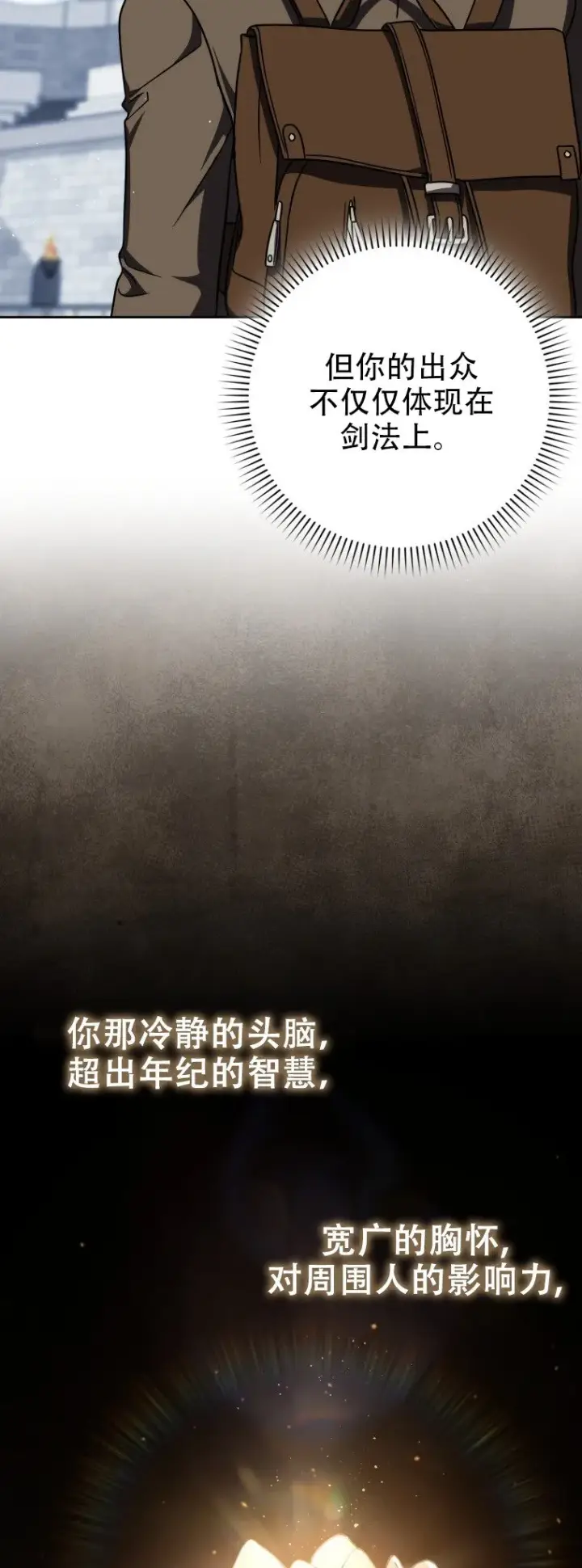 《重生刺客是天才剑士》第57话图52