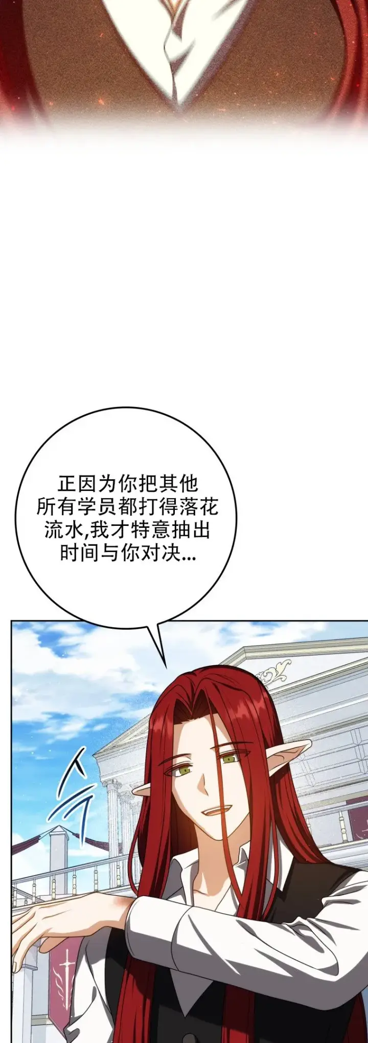 《重生刺客是天才剑士》第57话图57