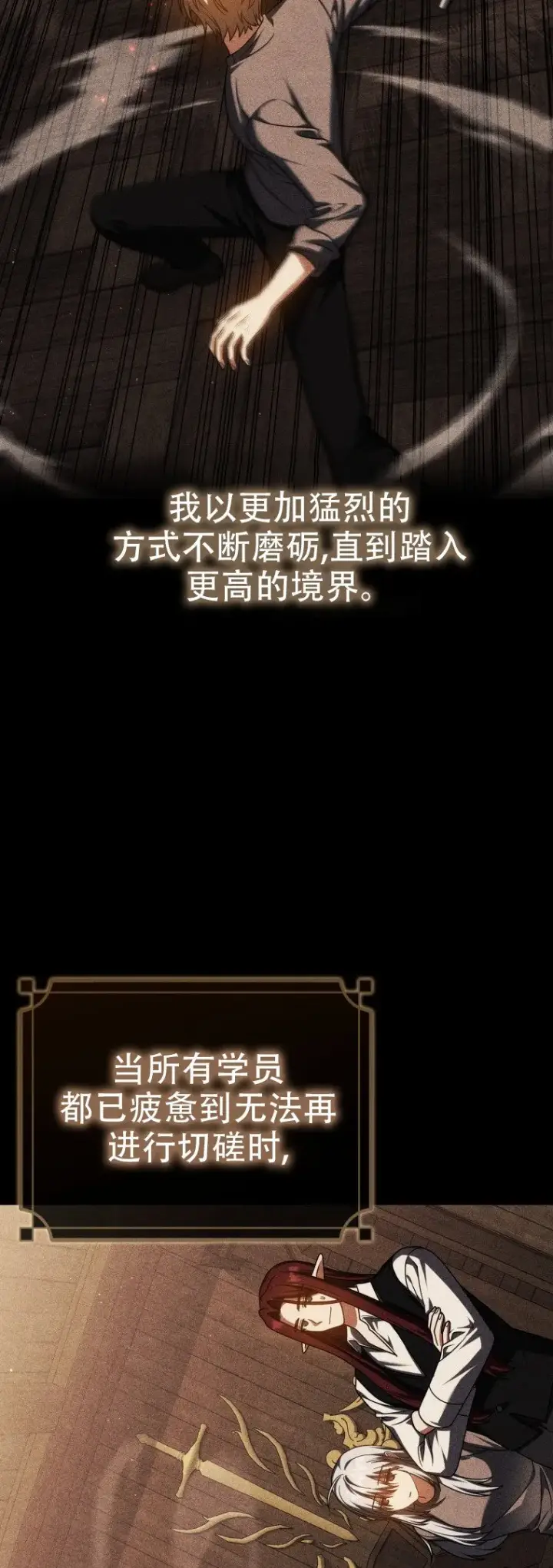 《重生刺客是天才剑士》第57话图6