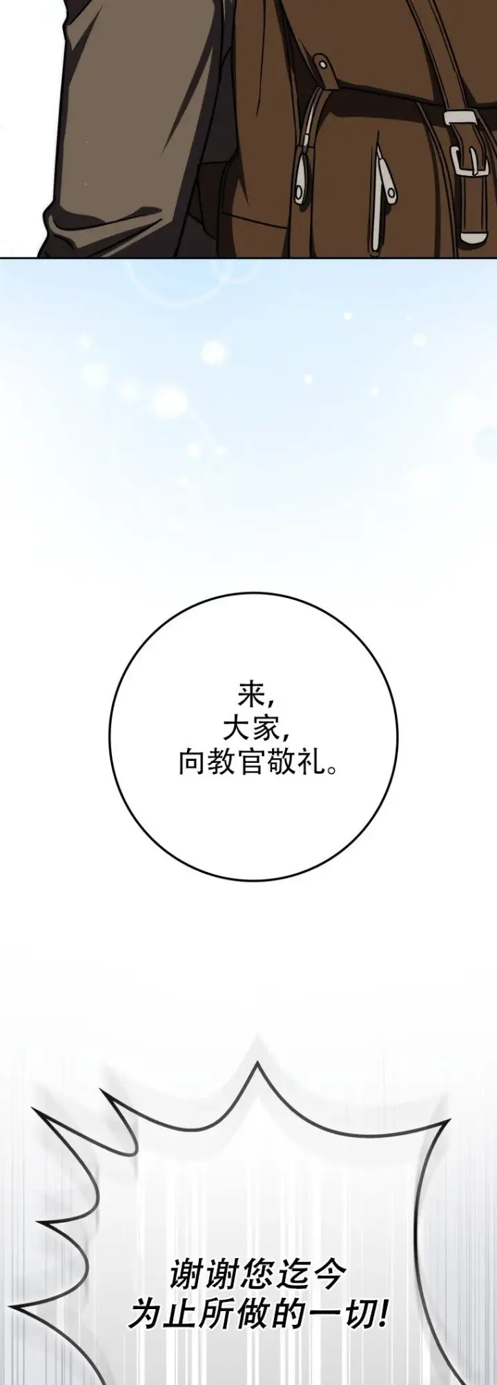 《重生刺客是天才剑士》第57话图61