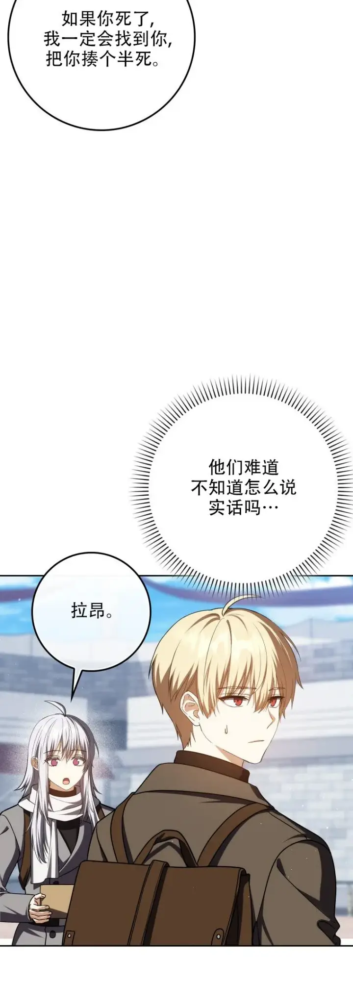 《重生刺客是天才剑士》第57话图66