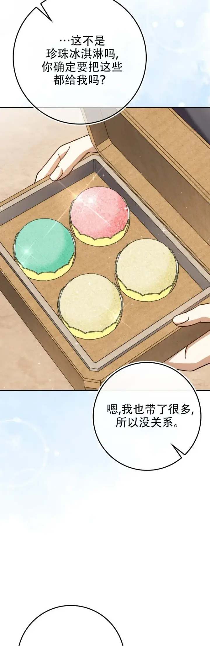 《重生刺客是天才剑士》第57话图68