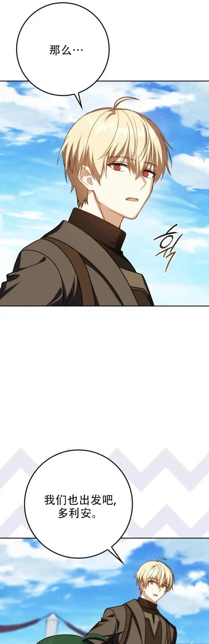 《重生刺客是天才剑士》第57话图70