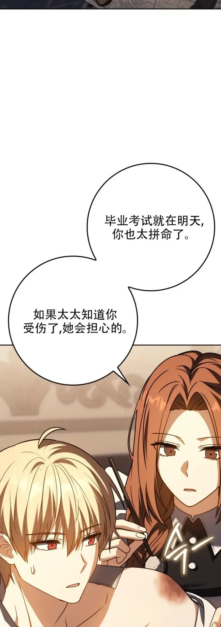 《重生刺客是天才剑士》第57话图9