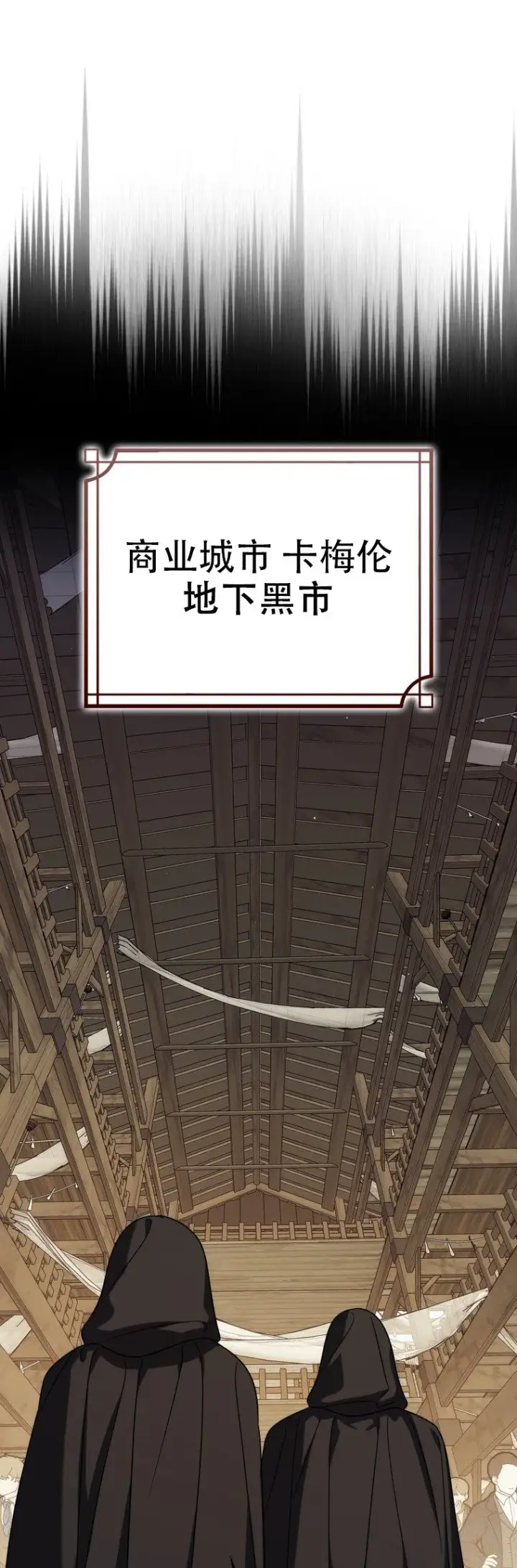《重生刺客是天才剑士》第58话图14
