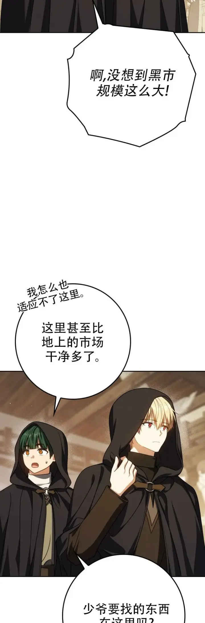 《重生刺客是天才剑士》第58话图15
