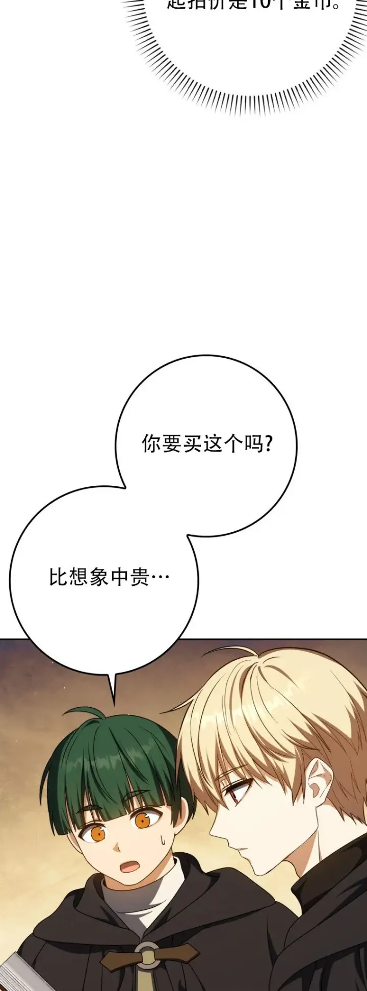 《重生刺客是天才剑士》第58话图19