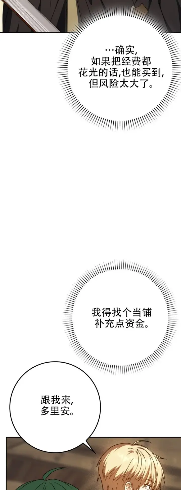 《重生刺客是天才剑士》第58话图20