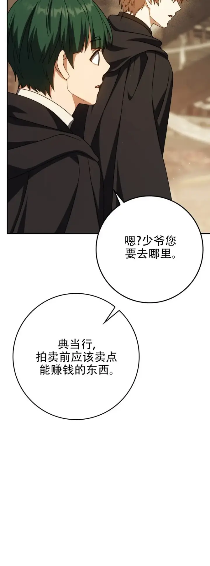 《重生刺客是天才剑士》第58话图21