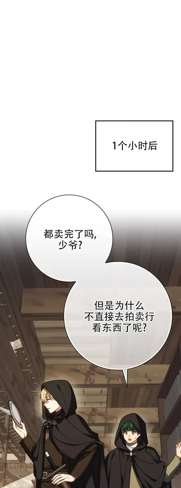 《重生刺客是天才剑士》第58话图22