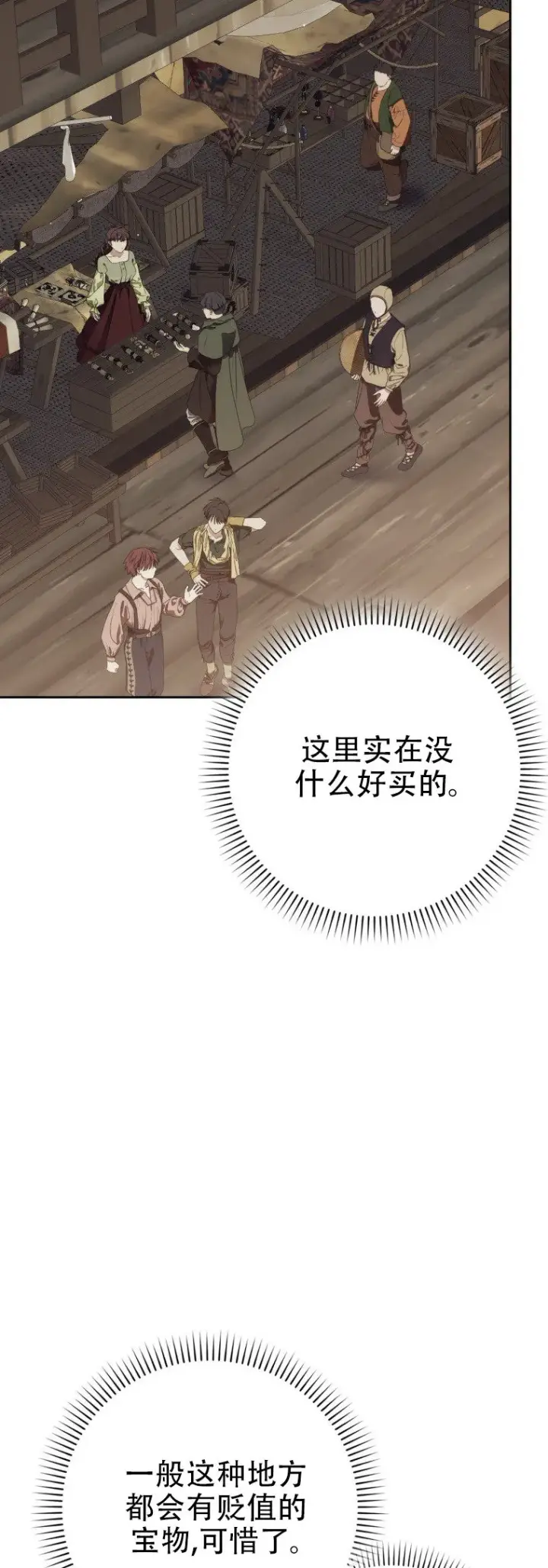 《重生刺客是天才剑士》第58话图24