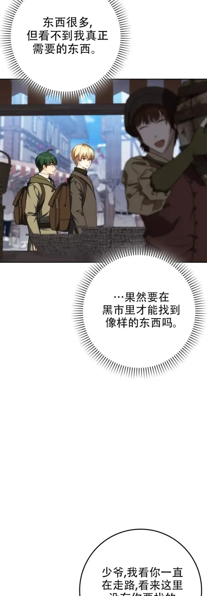 《重生刺客是天才剑士》第58话图3