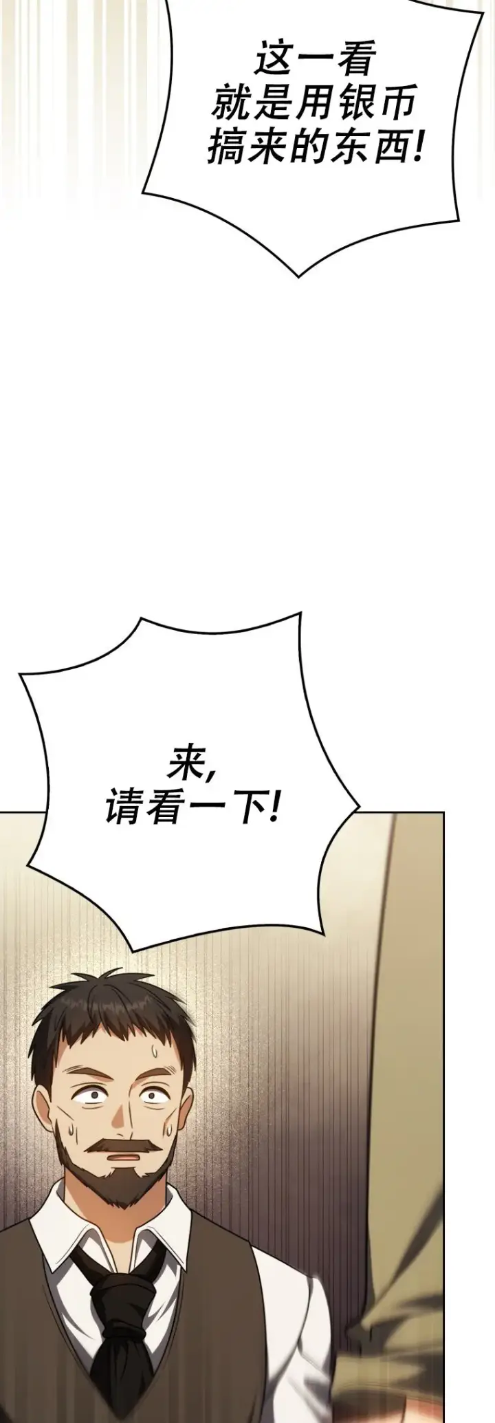 《重生刺客是天才剑士》第58话图30
