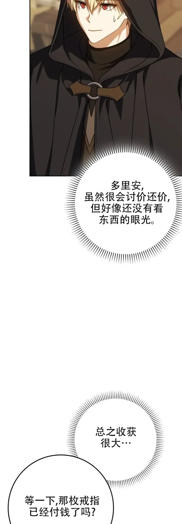 《重生刺客是天才剑士》第58话图35