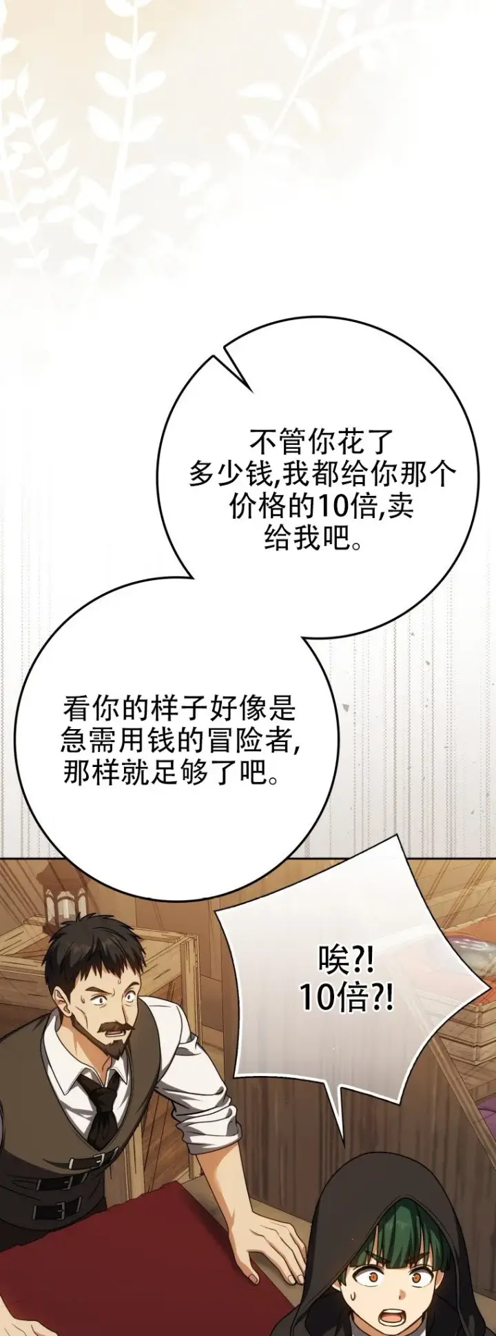 《重生刺客是天才剑士》第58话图38