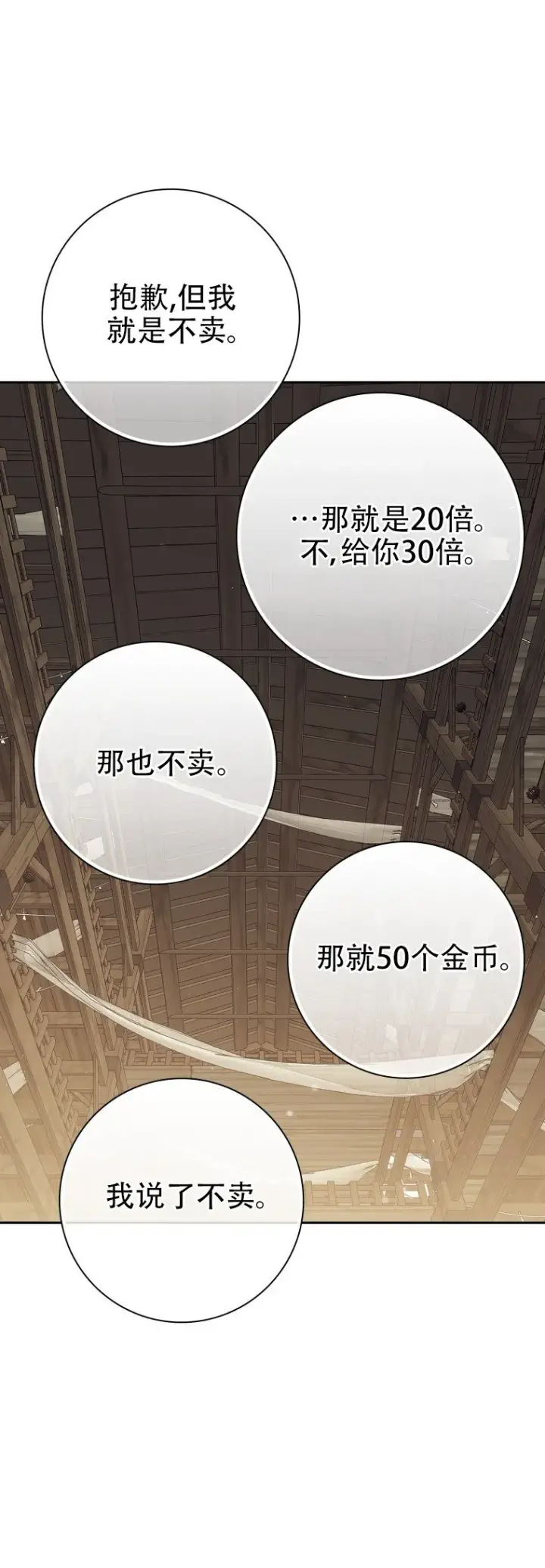 《重生刺客是天才剑士》第58话图42