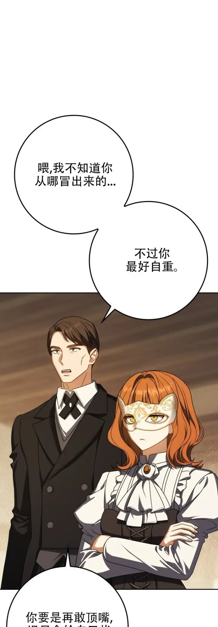 《重生刺客是天才剑士》第58话图44