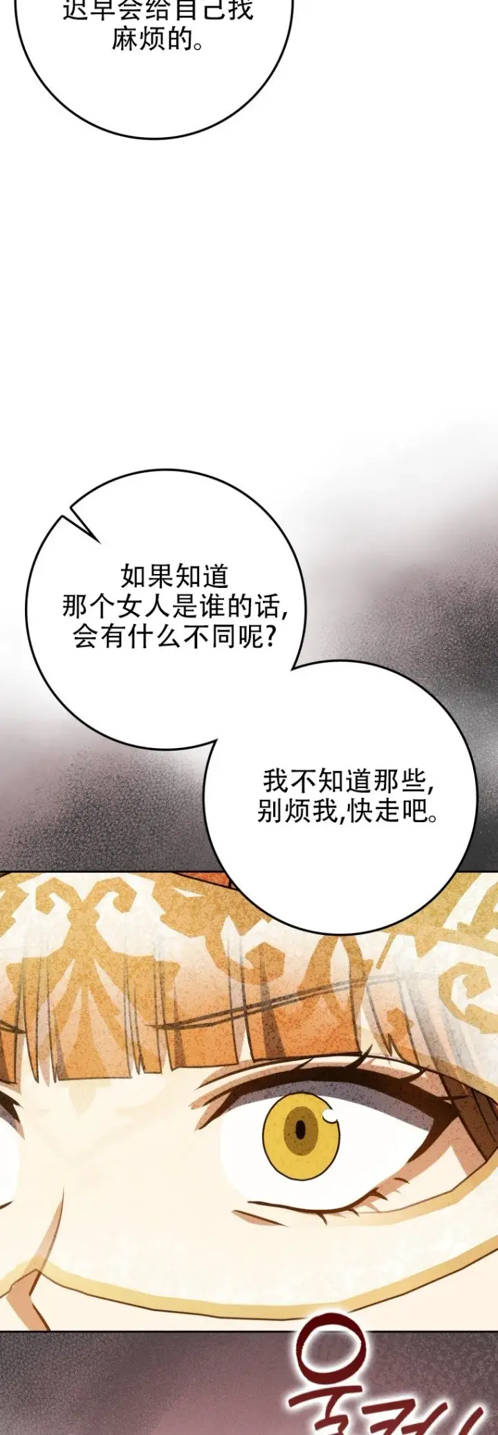 《重生刺客是天才剑士》第58话图45