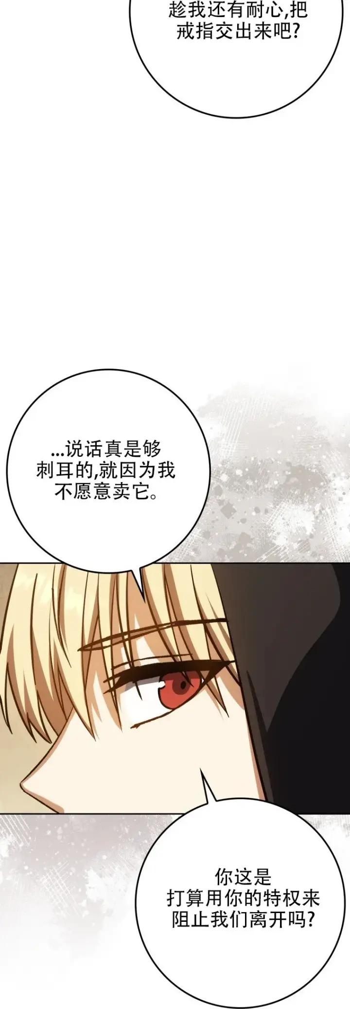 《重生刺客是天才剑士》第58话图47