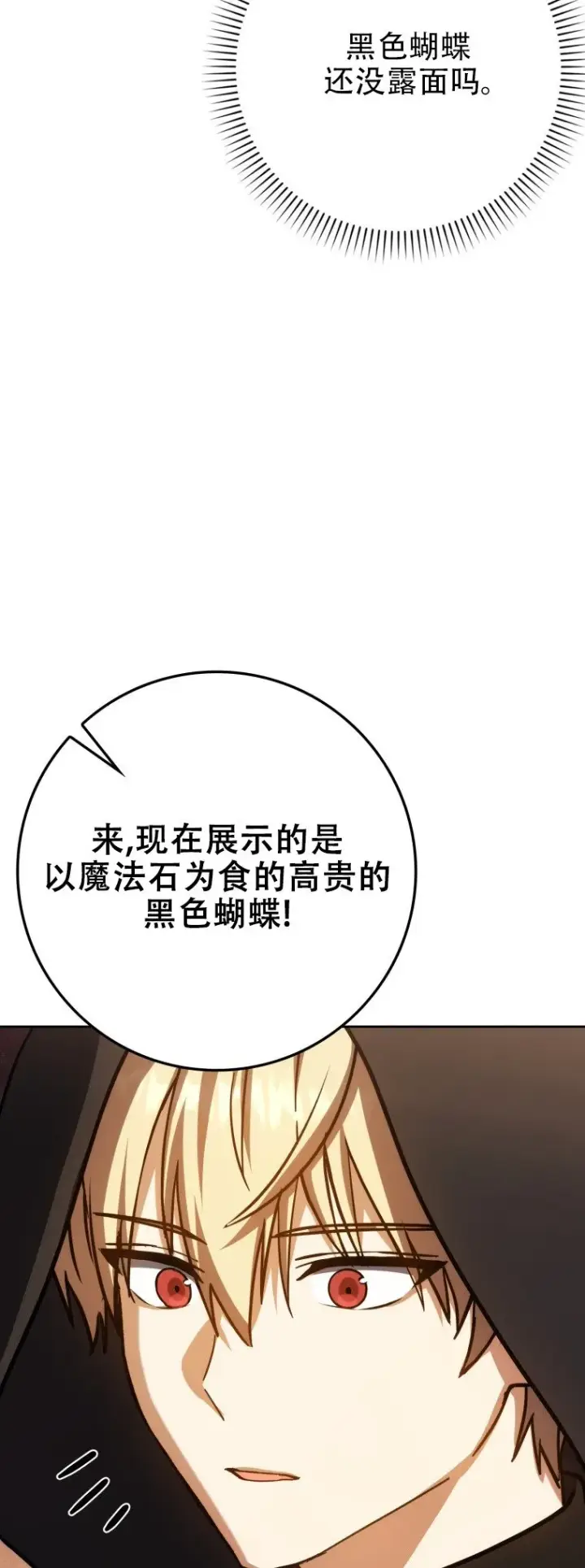 《重生刺客是天才剑士》第58话图57