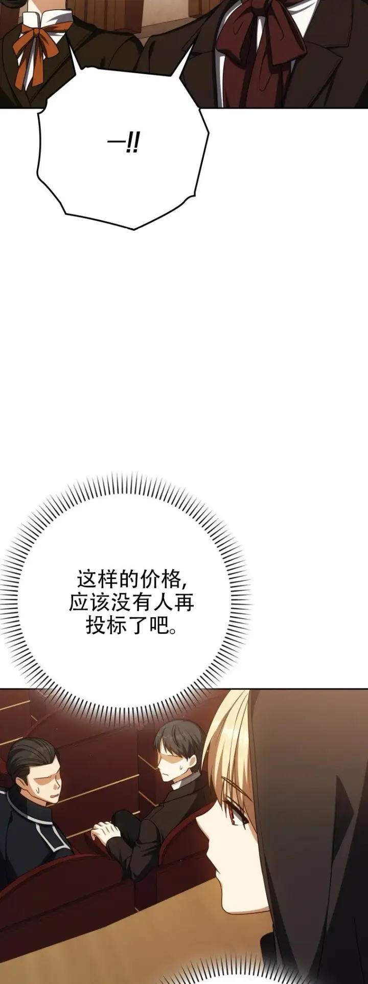 《重生刺客是天才剑士》第58话图63