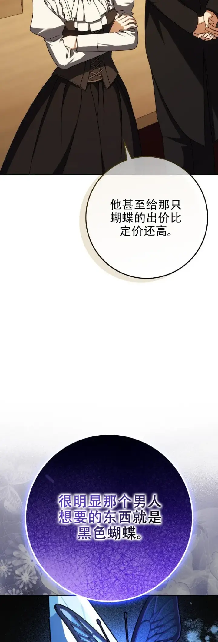 《重生刺客是天才剑士》第58话图68