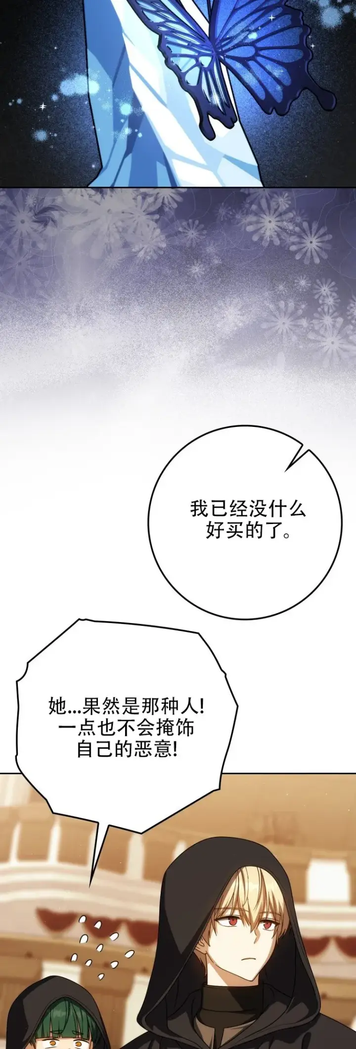 《重生刺客是天才剑士》第58话图69