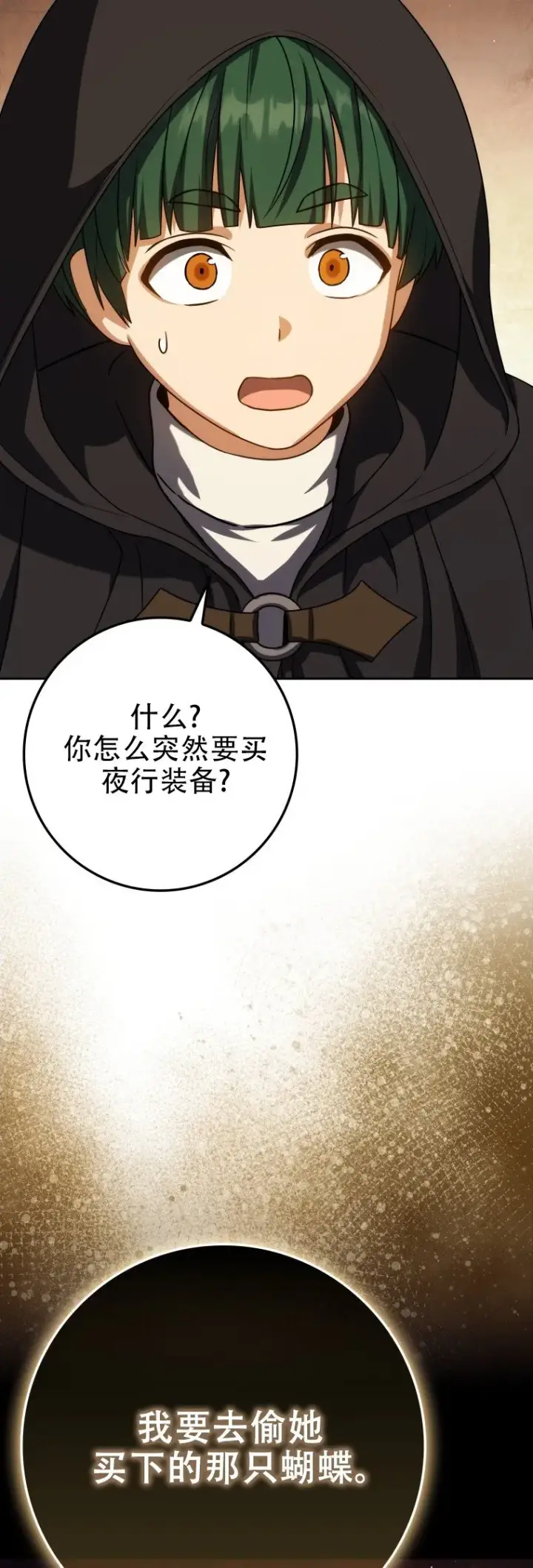 《重生刺客是天才剑士》第58话图71