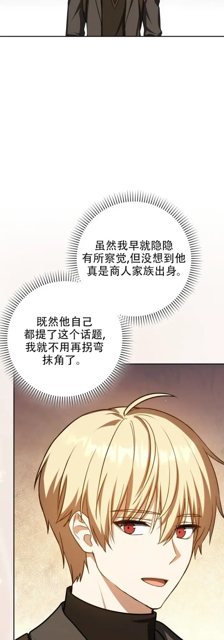 《重生刺客是天才剑士》第58话图8