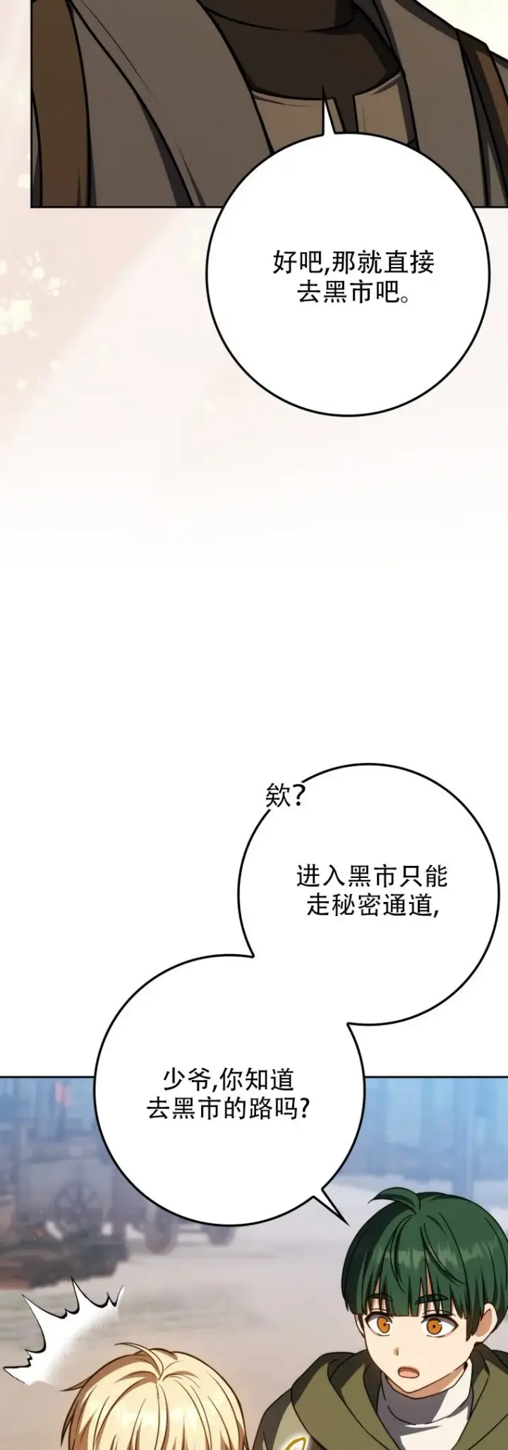 《重生刺客是天才剑士》第58话图9