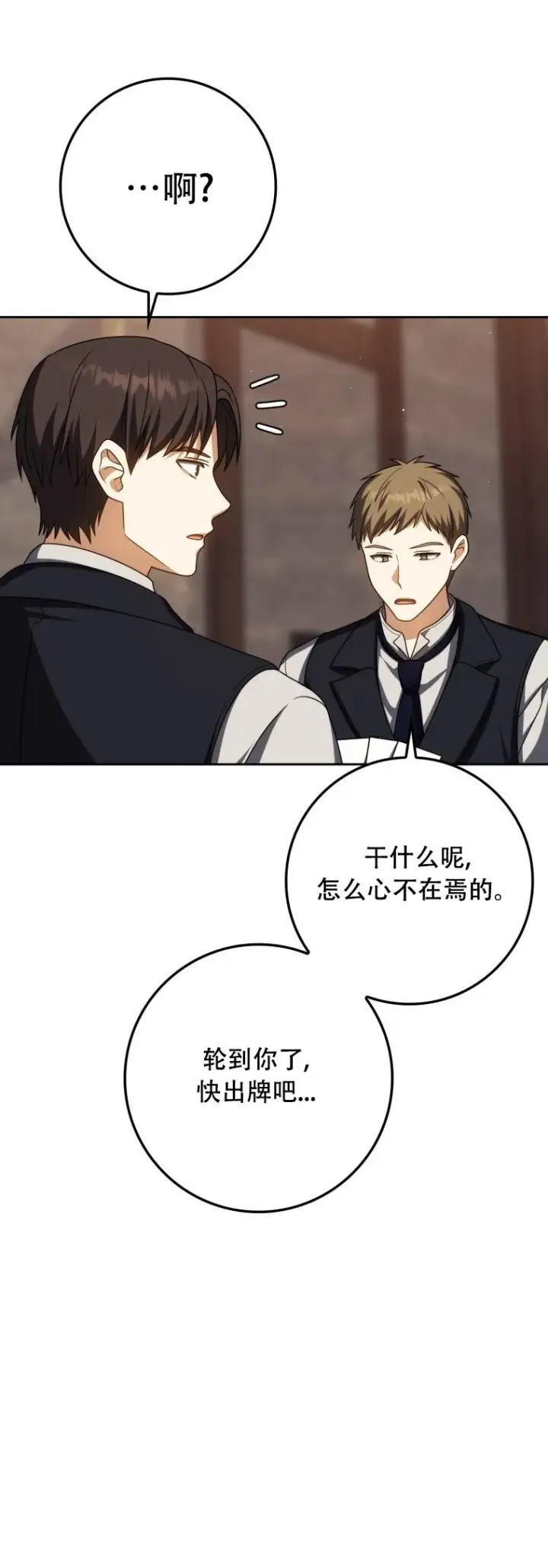 《重生刺客是天才剑士》第59话图20
