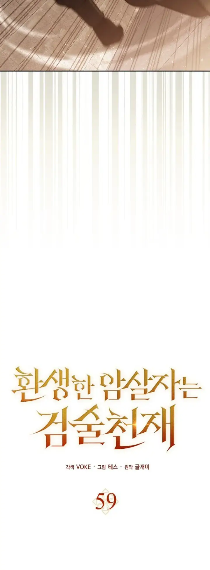 《重生刺客是天才剑士》第59话图23