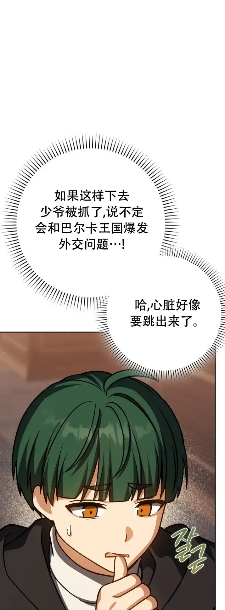 《重生刺客是天才剑士》第59话图25