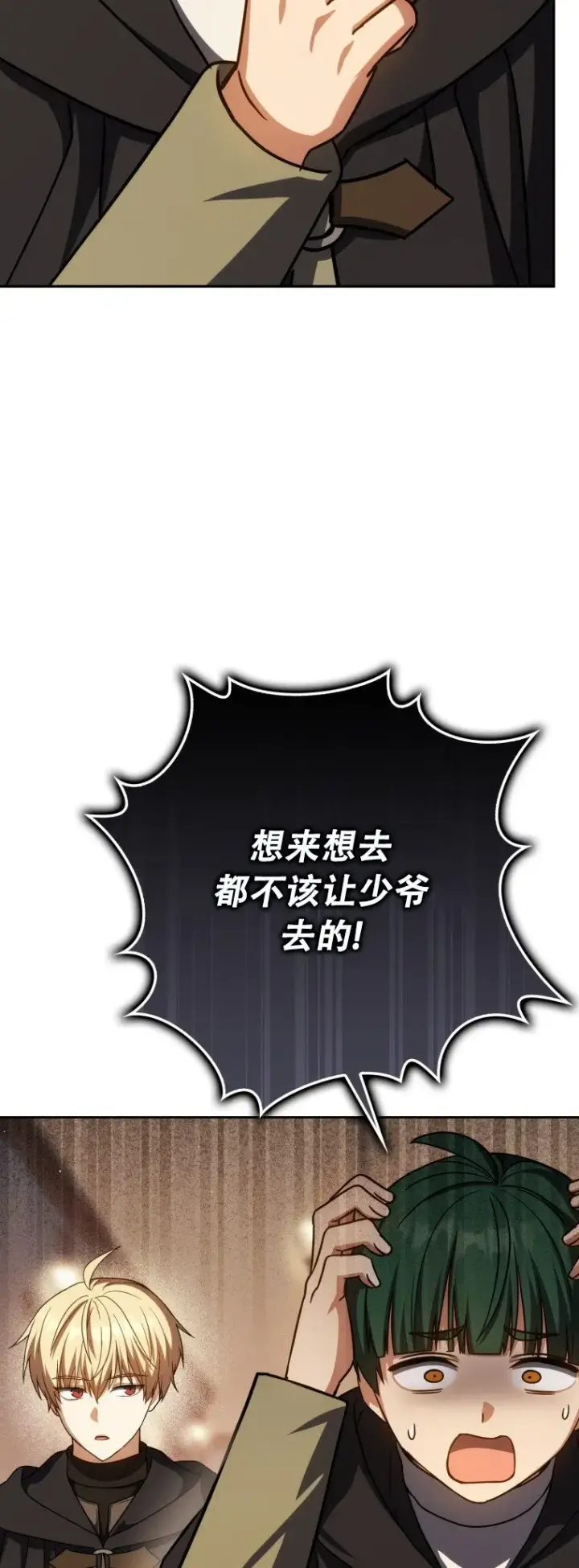 《重生刺客是天才剑士》第59话图26