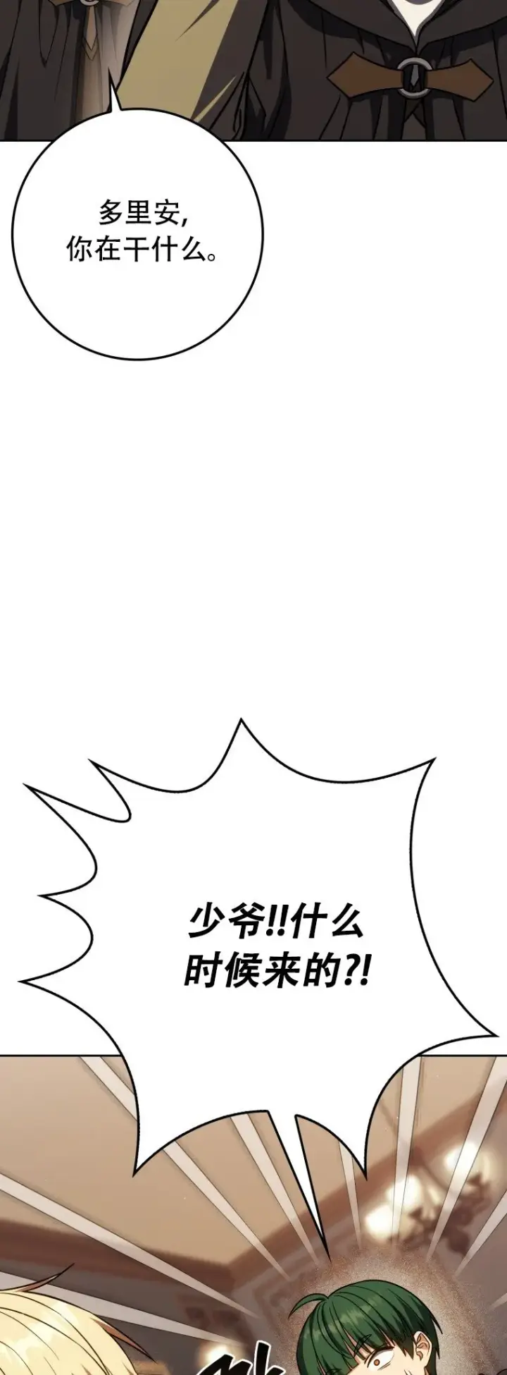 《重生刺客是天才剑士》第59话图27