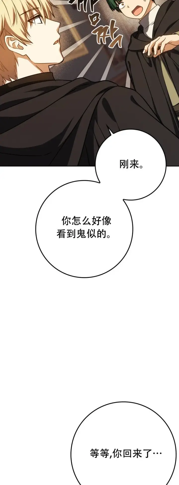 《重生刺客是天才剑士》第59话图28