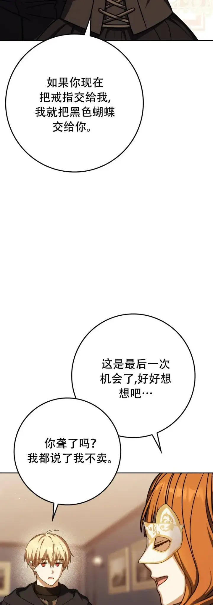 《重生刺客是天才剑士》第59话图33