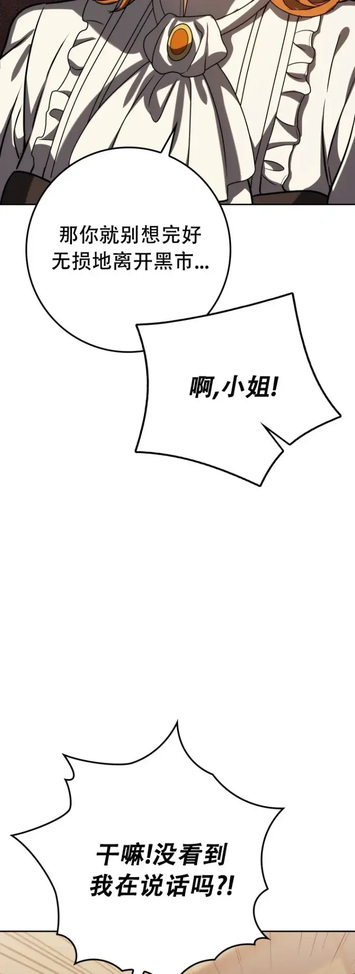 《重生刺客是天才剑士》第59话图35
