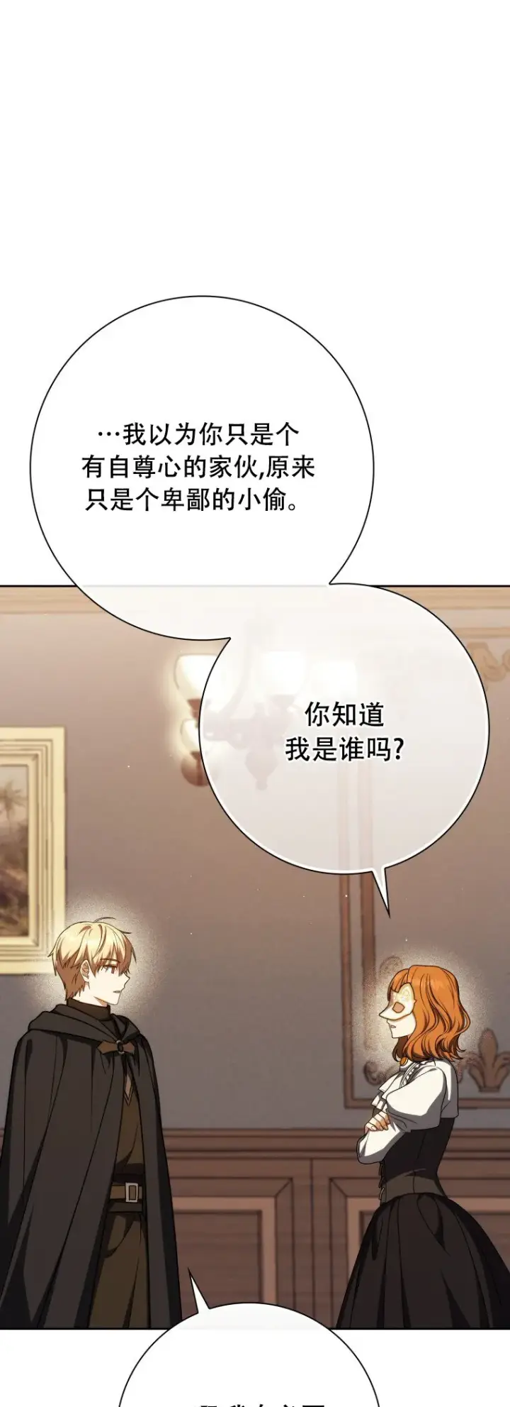 《重生刺客是天才剑士》第59话图41