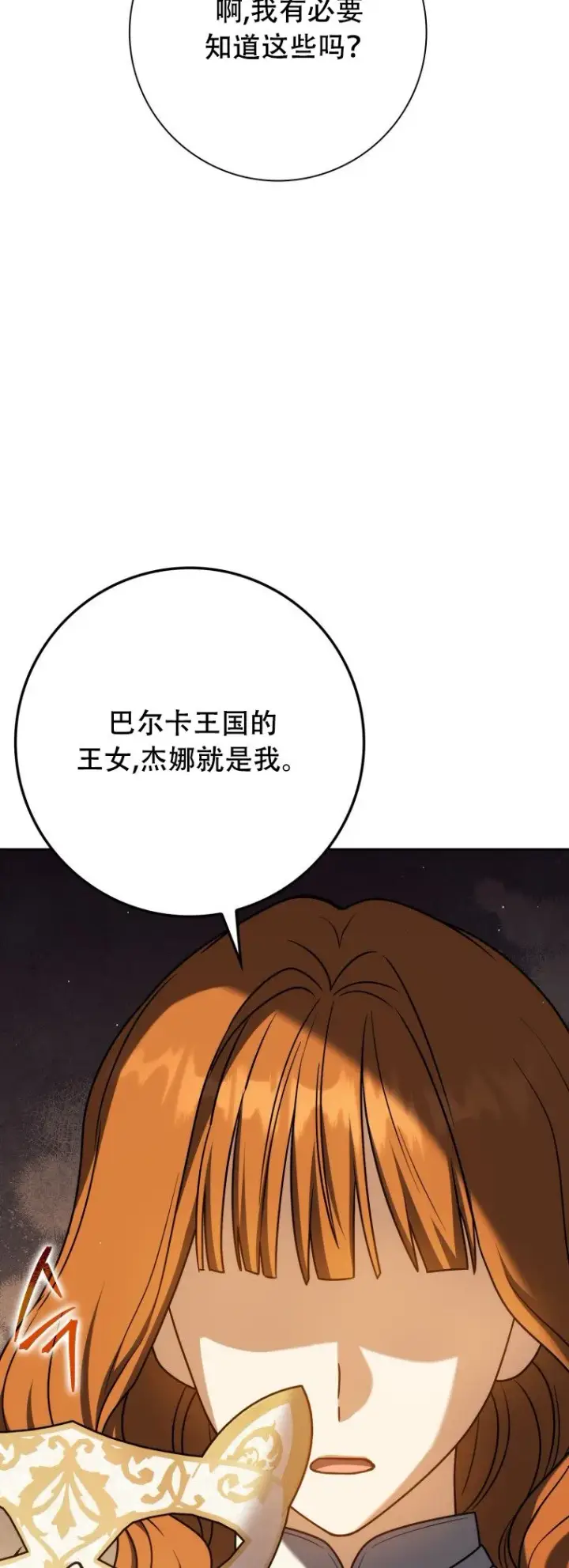《重生刺客是天才剑士》第59话图42