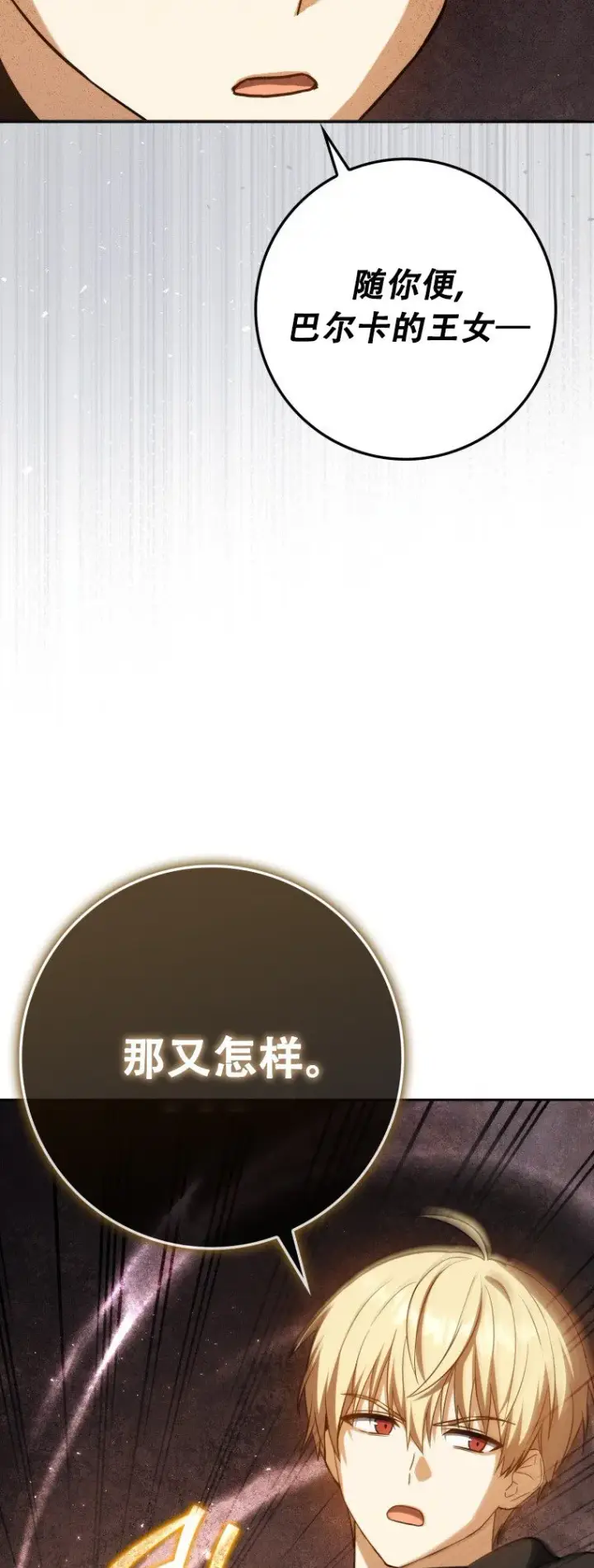 《重生刺客是天才剑士》第59话图47